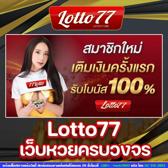 Lotto77