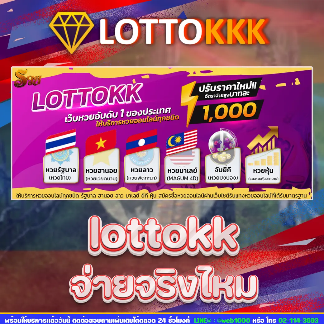 lottokk จ่ายจริงไหม