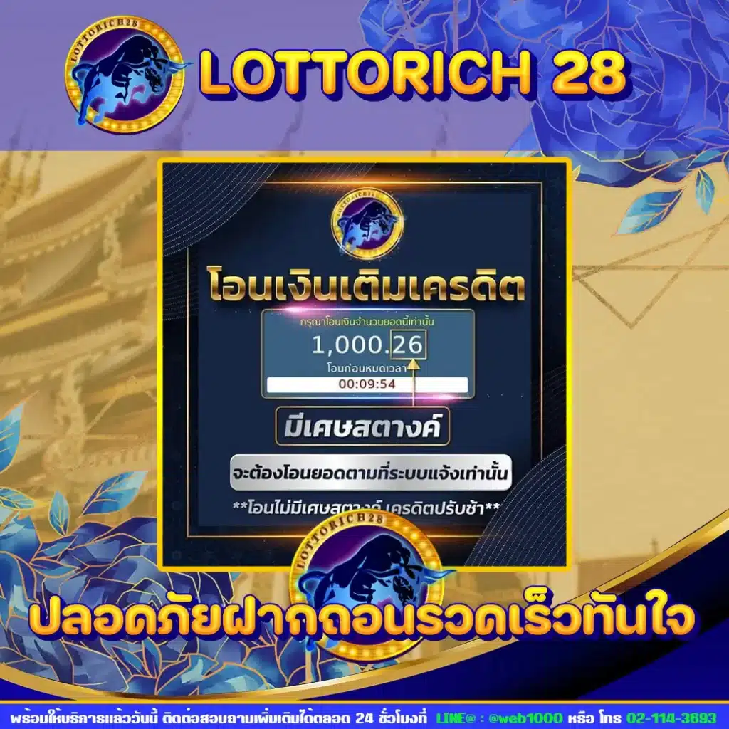 lottorich28ดีไหม