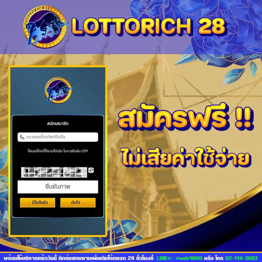 lottorich28.com สมัคร