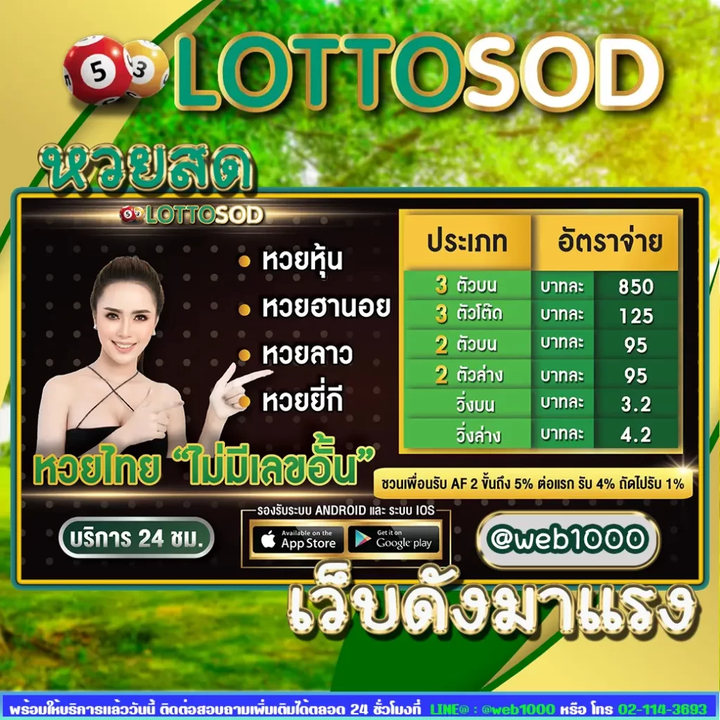 lottosod หวยสด