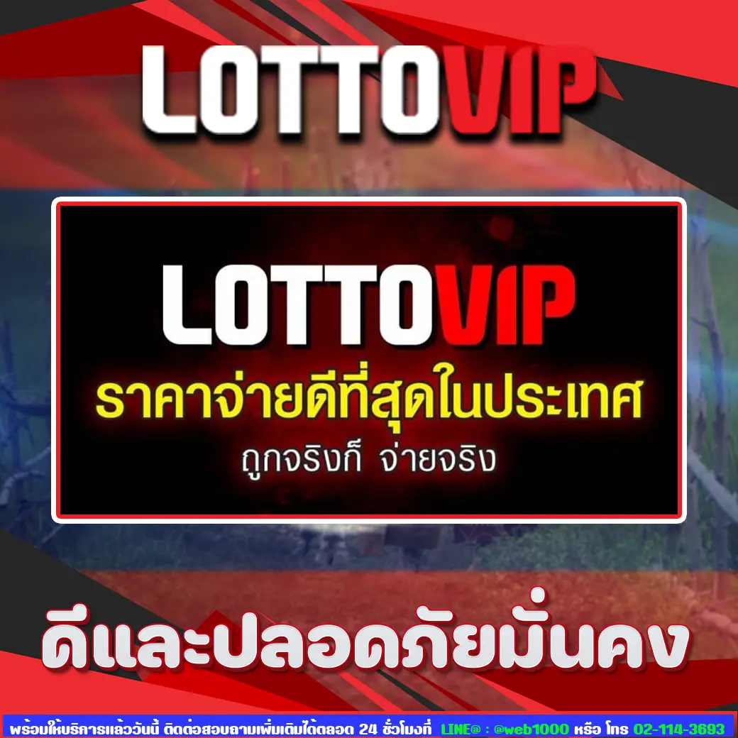 lottovip com ดีไหม