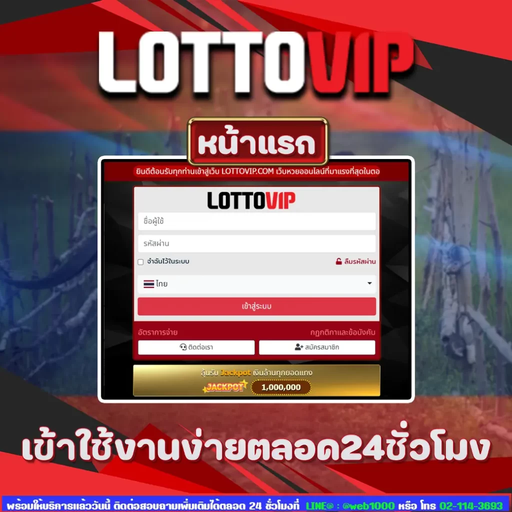 lottovip หน้าแรก