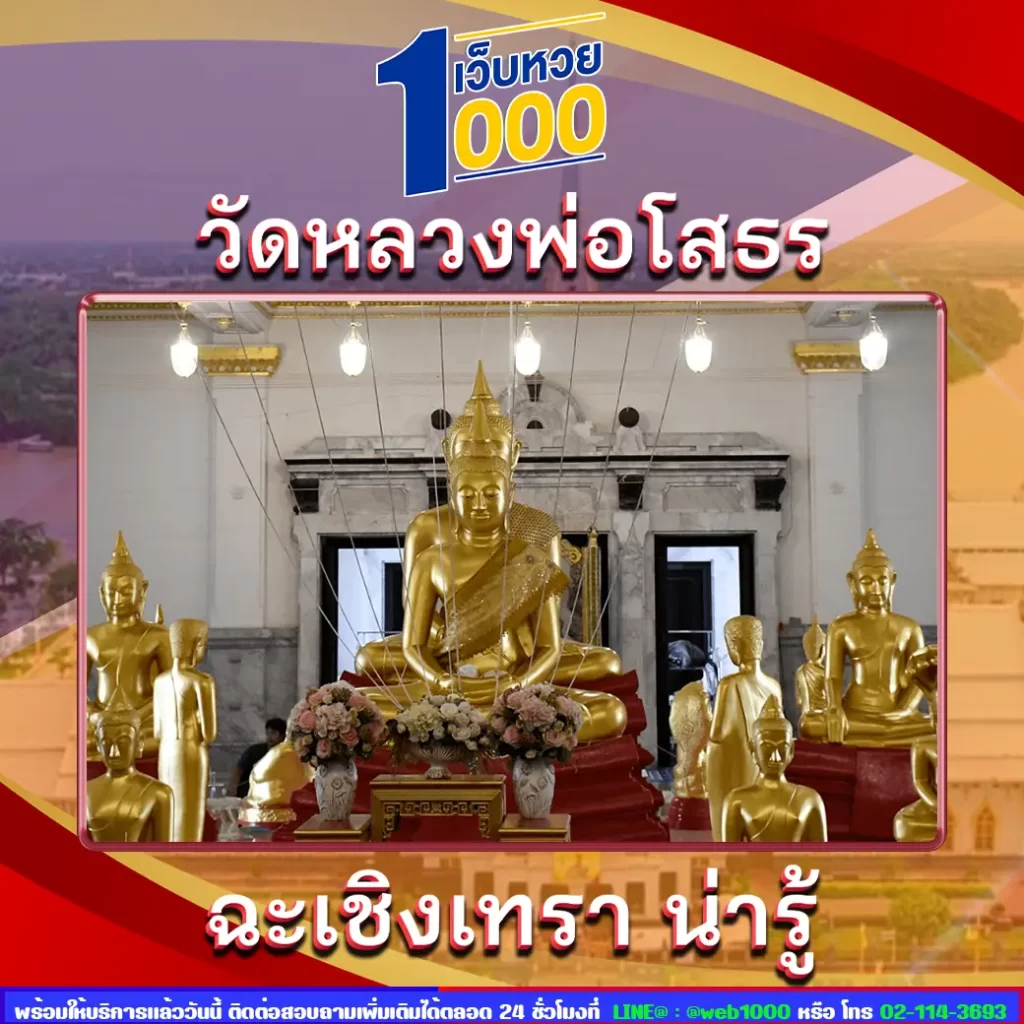 วัดหลวงพ่อโสธร ฉะเชิงเทรา