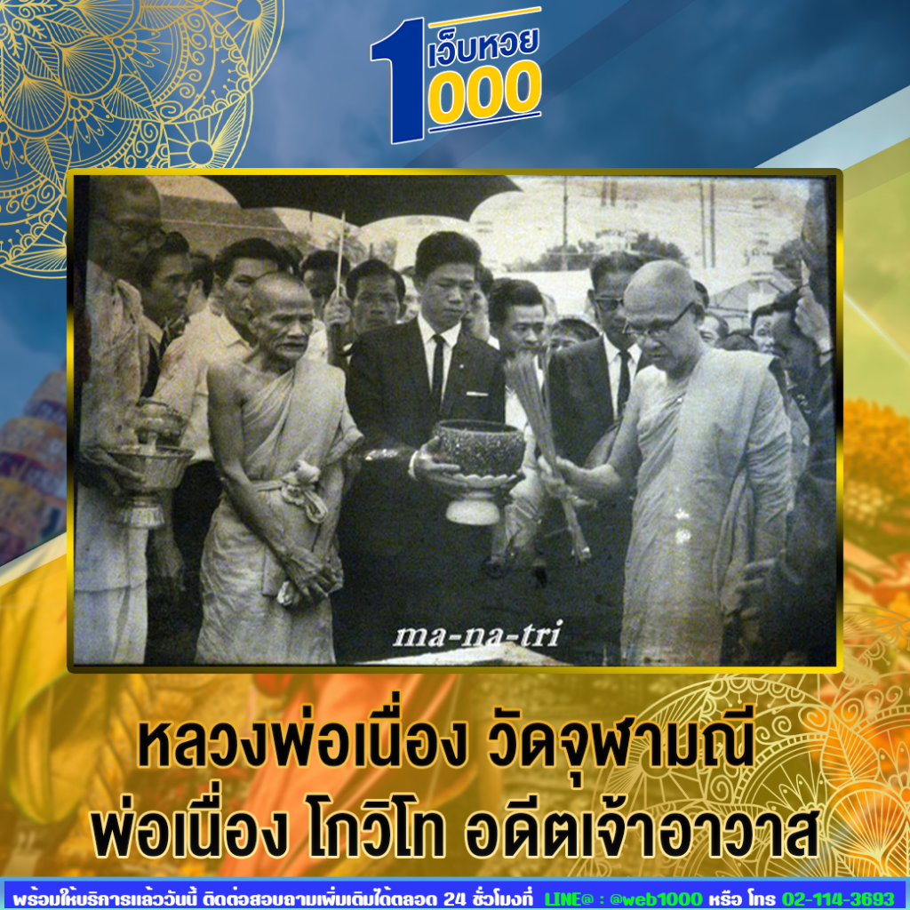 หลวงพ่อเนื่อง วัดจุฬามณี