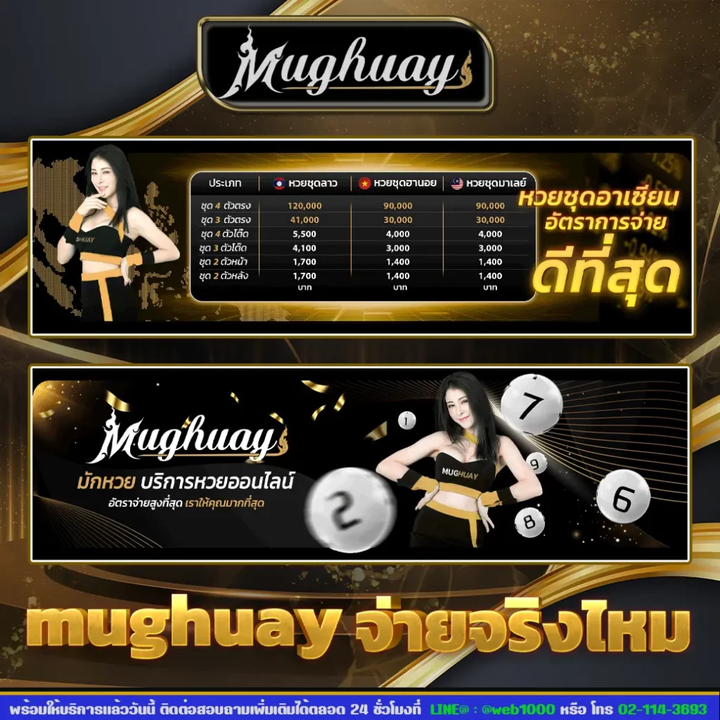 mughuay จ่ายจริงไหม