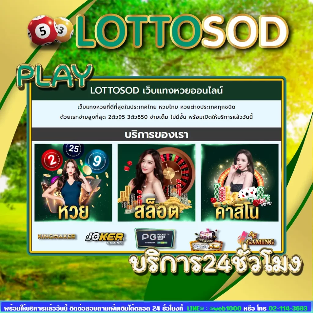 play lottosod