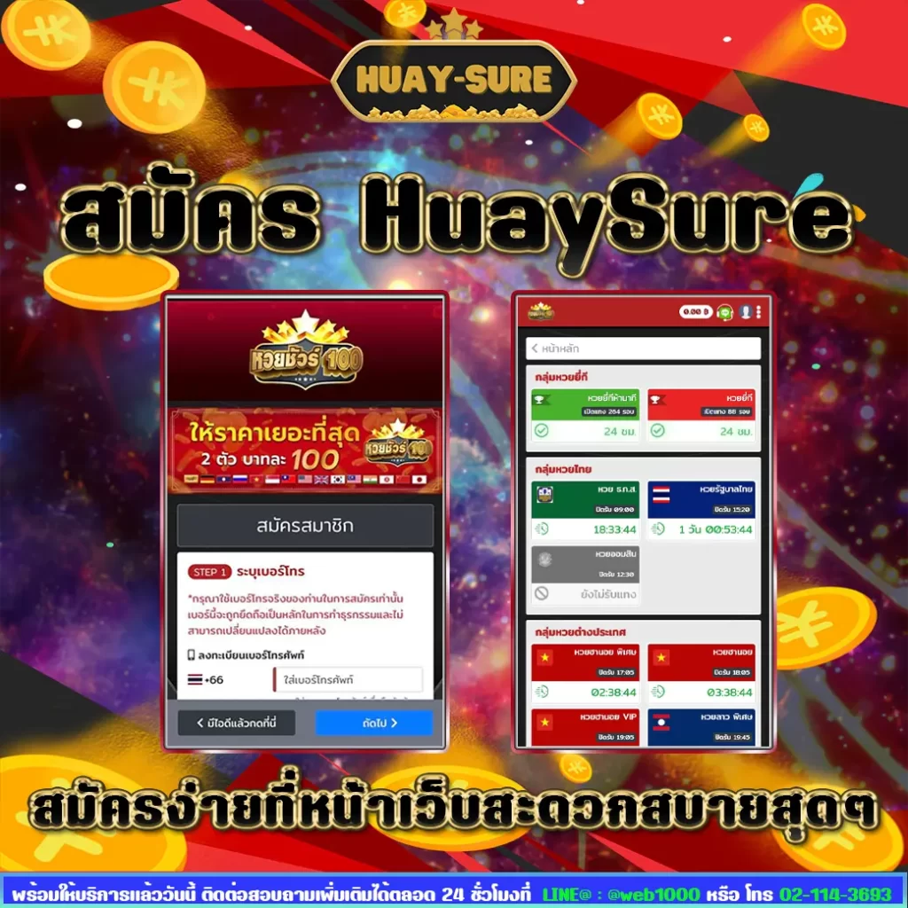 สมัคร huay