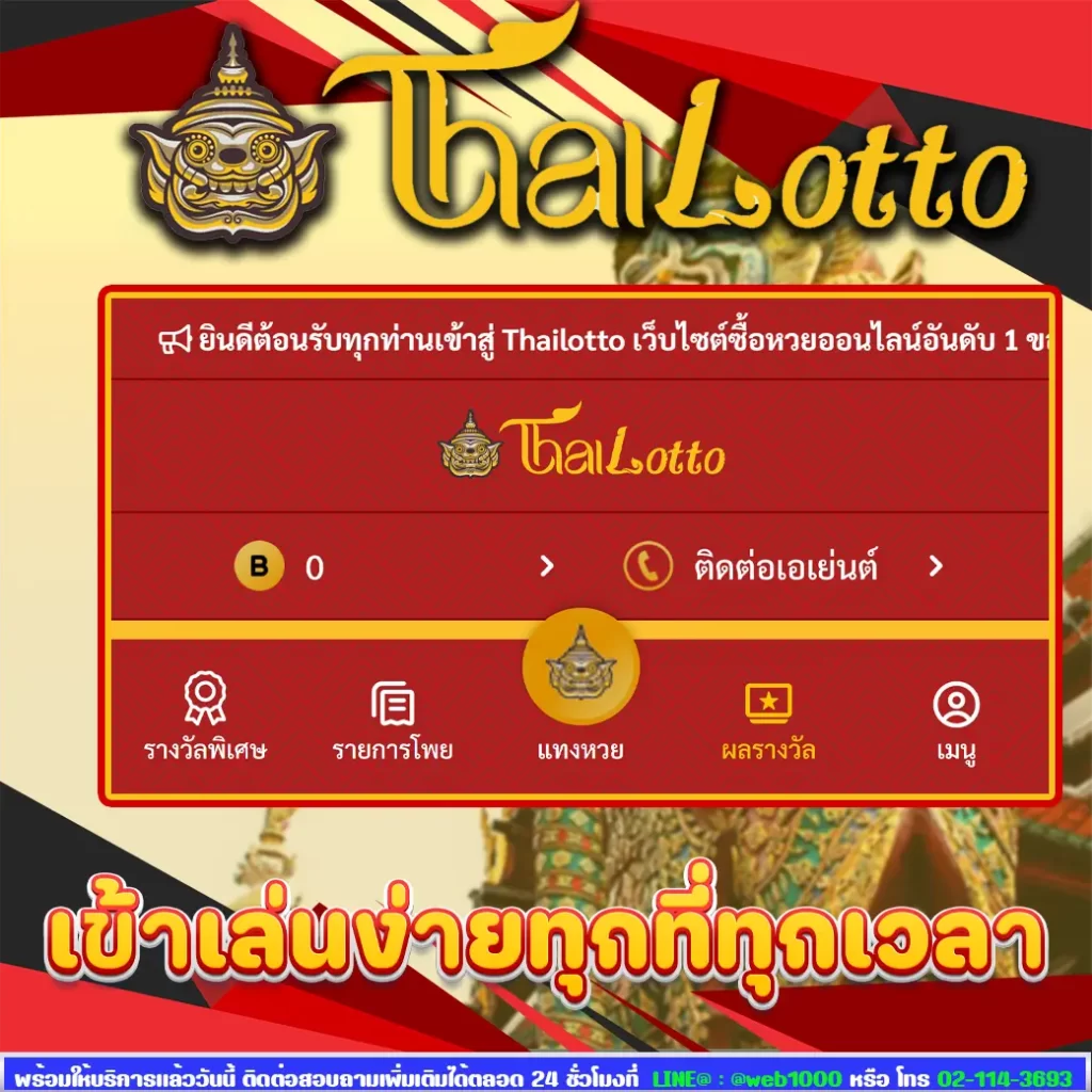 thailotto.com