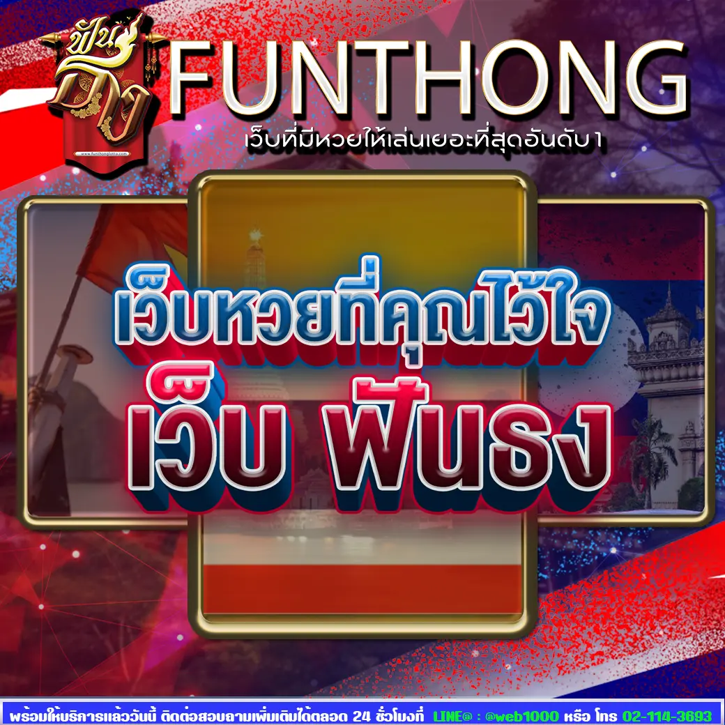 เว็บ ฟันธง