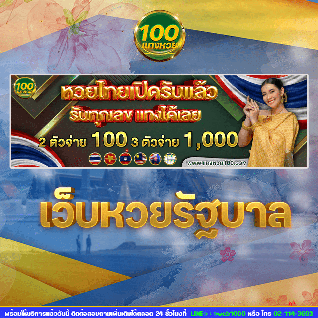 เว็บหวยรัฐบาลไทย