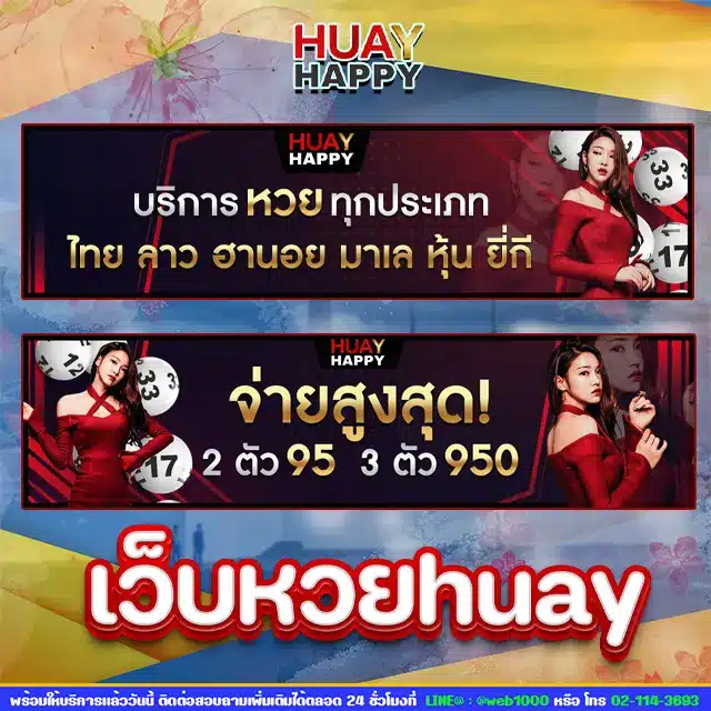 เว็บหวยhuay