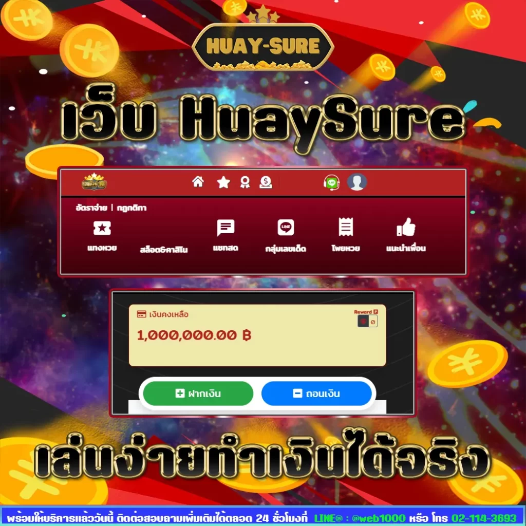 เว็บ huay