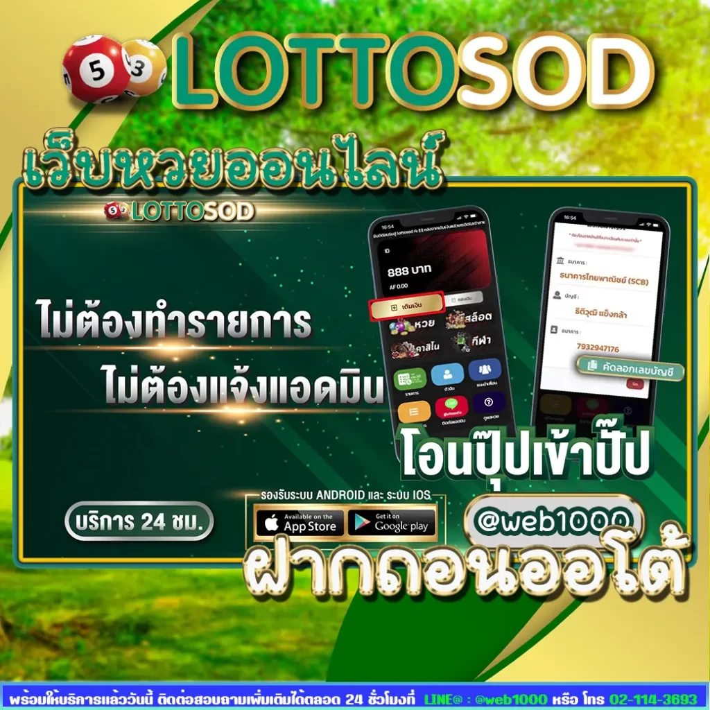 เว็บหวยlottosod