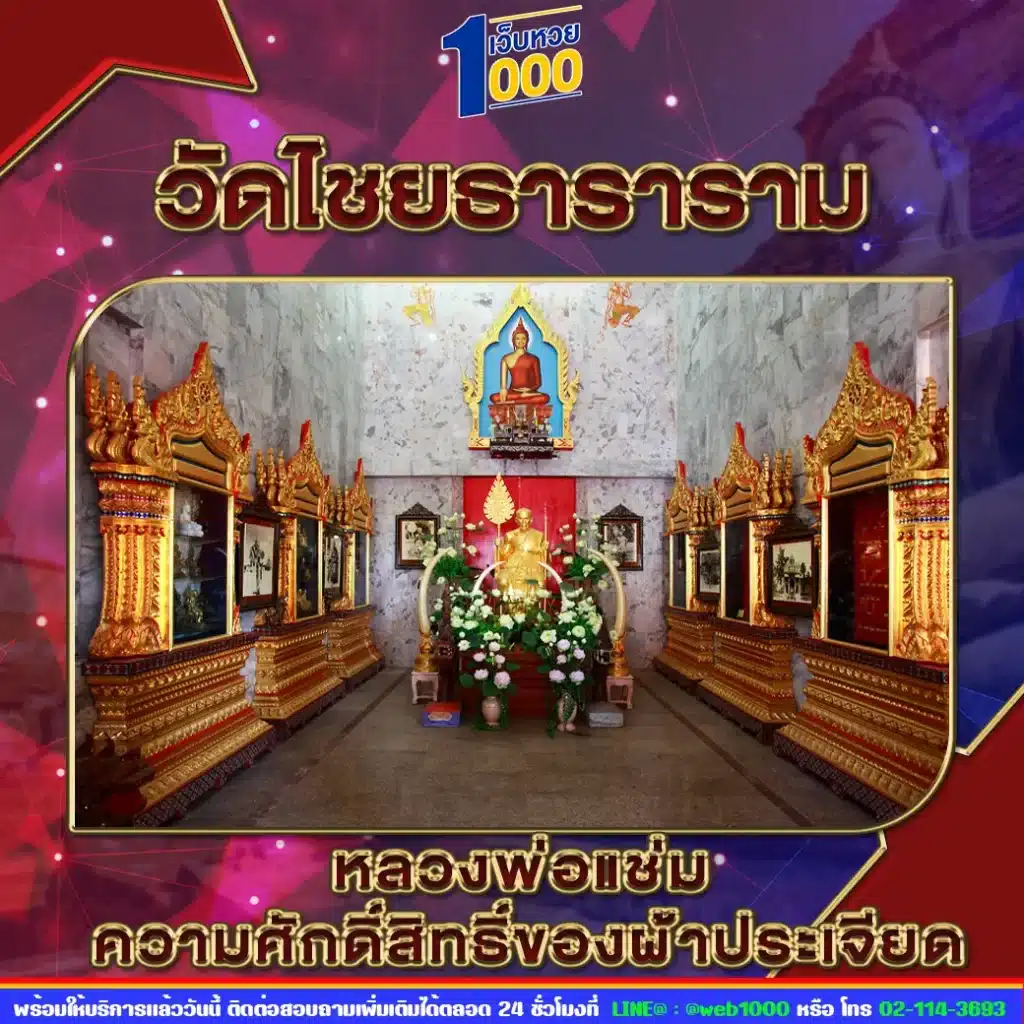 วัดไชยธาราราม