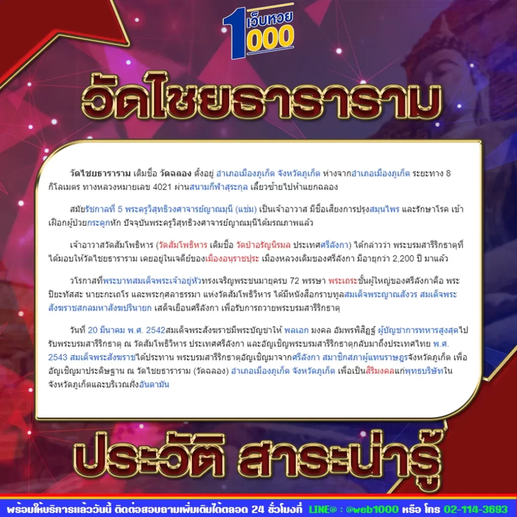 วัดไชยธาราราม