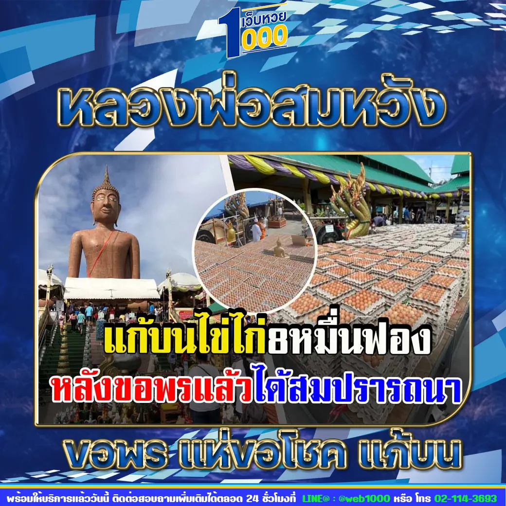 หลวงพ่อสมหวัง