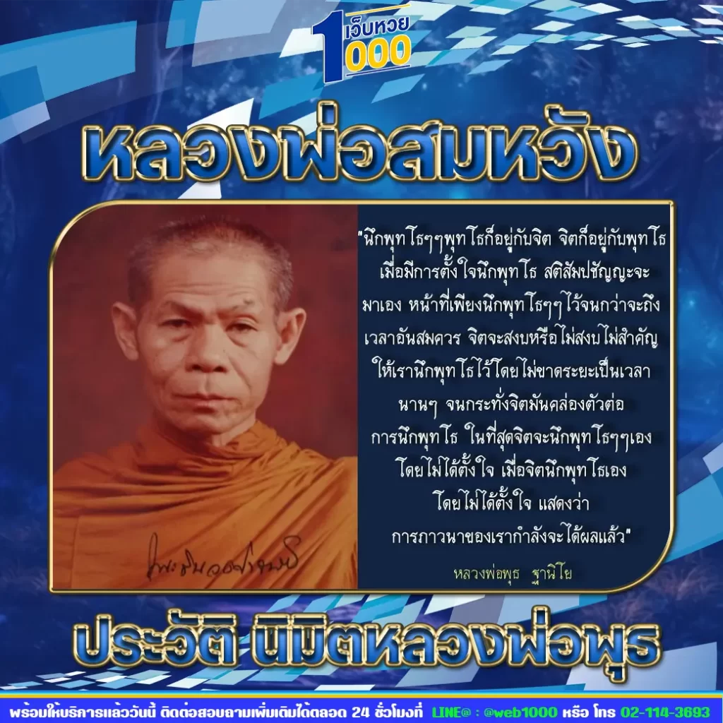 หลวงพ่อสมหวัง