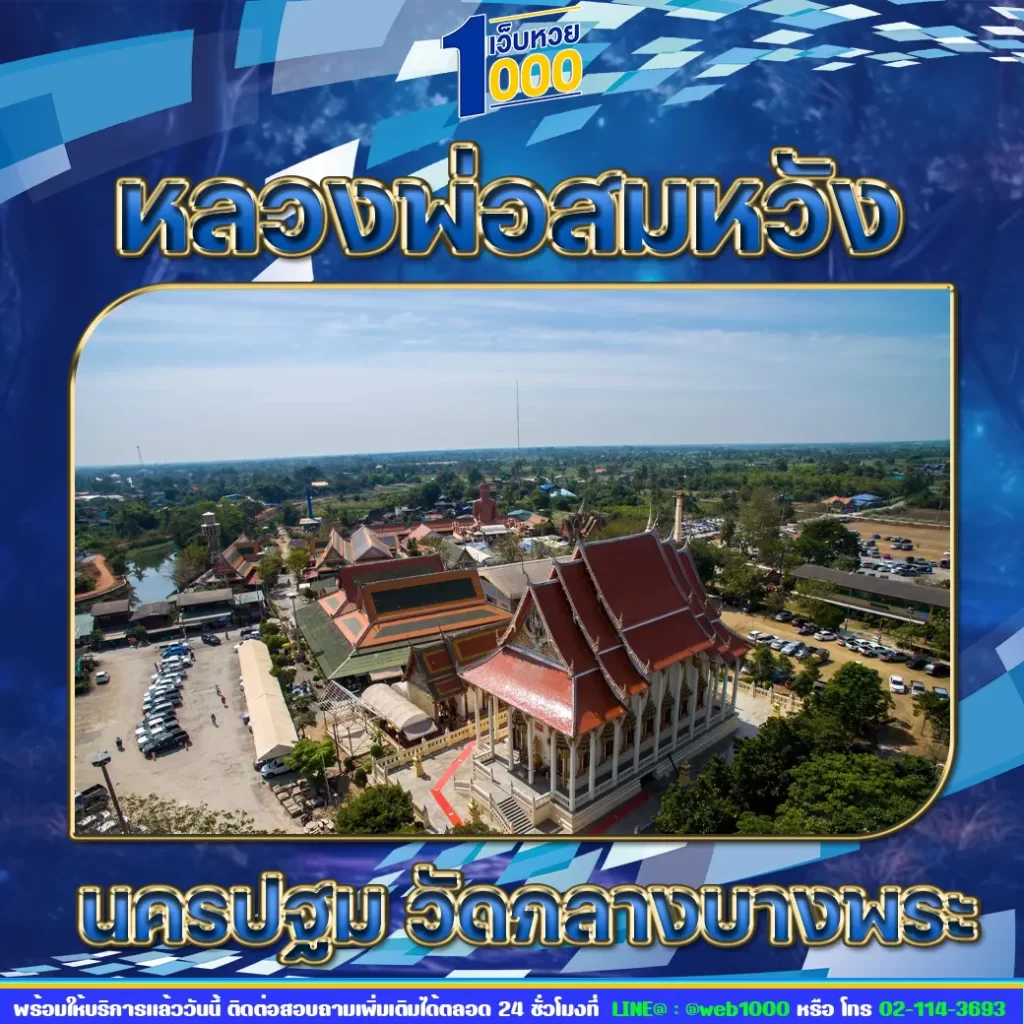 หลวงพ่อสมหวัง