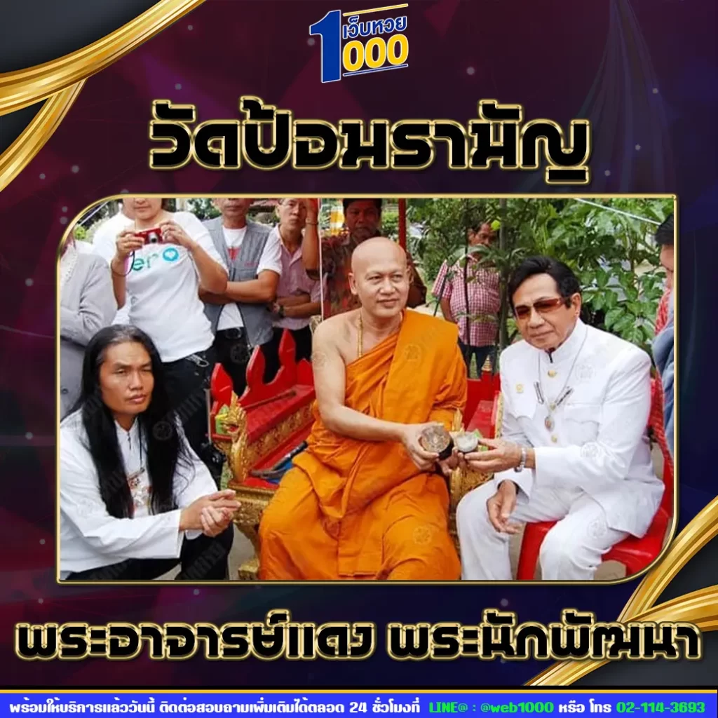 วัดป้อมรามัญ