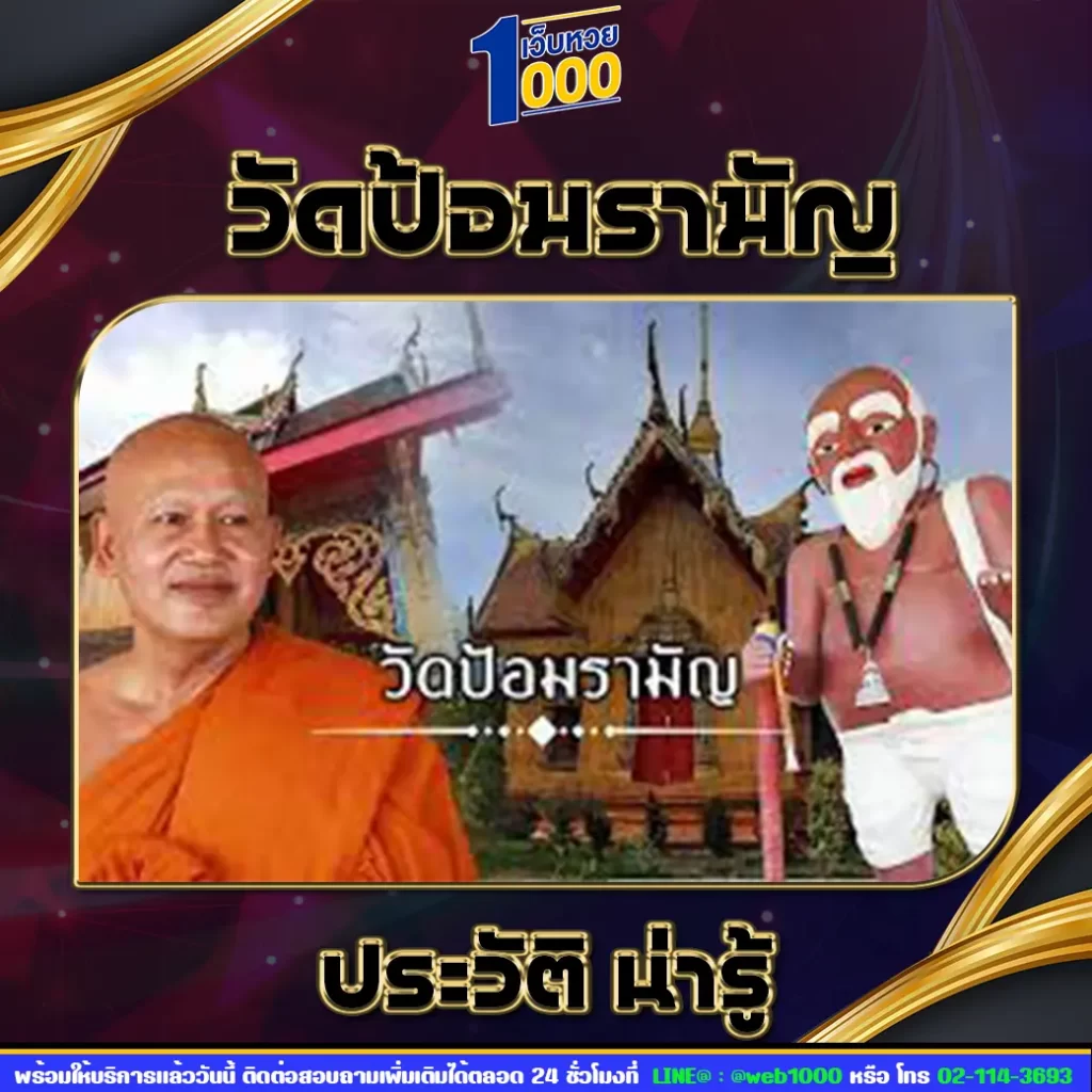 วัดป้อมรามัญ