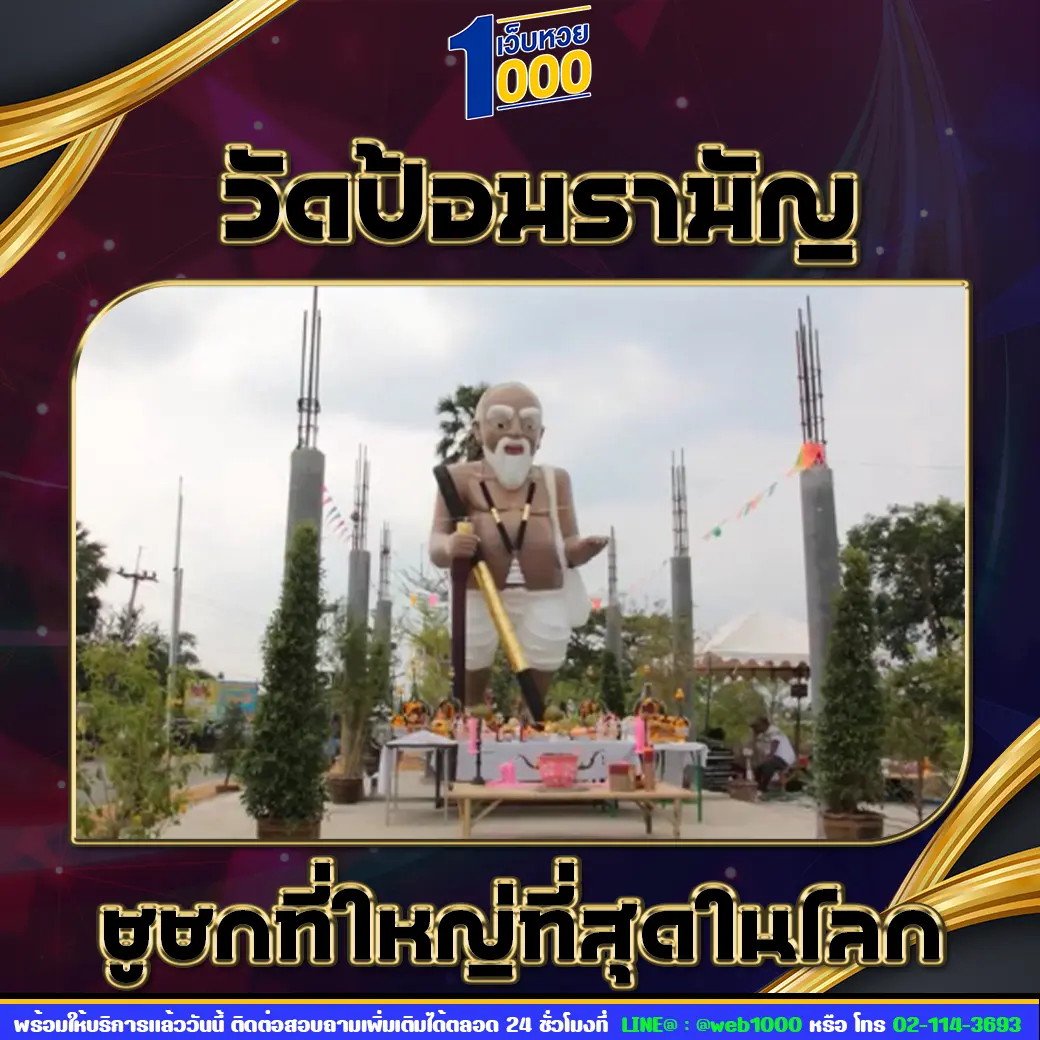 วัดป้อมรามัญ