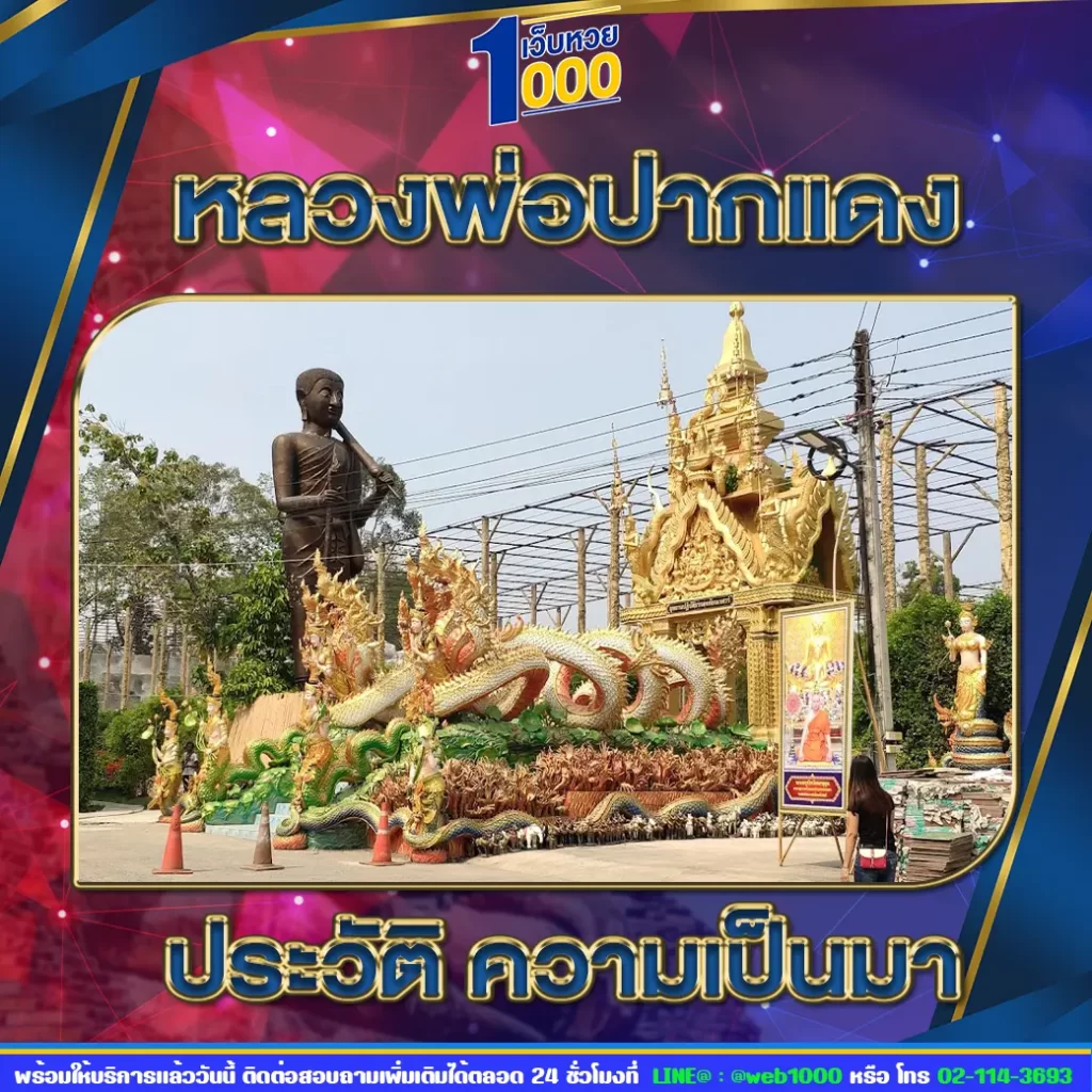 หลวงพ่อปากแดง