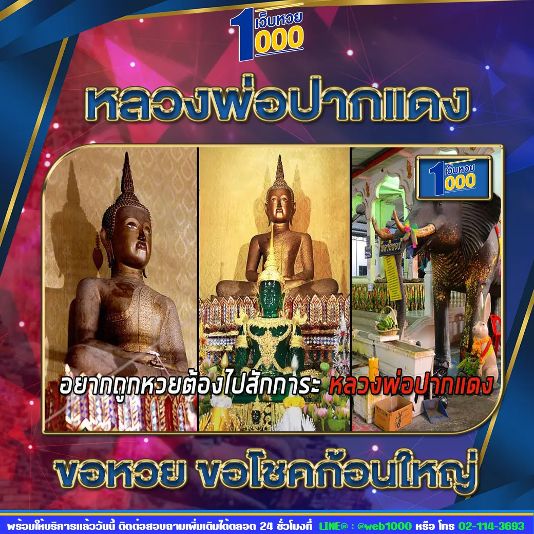 หลวงพ่อปากแดง