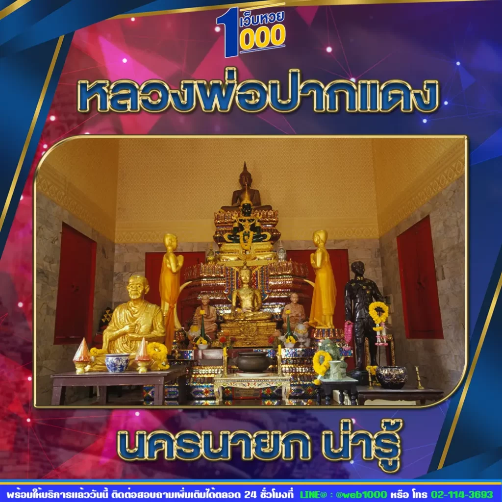 หลวงพ่อปากแดง