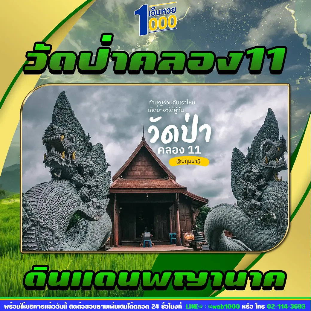 วัดป่าคลอง11