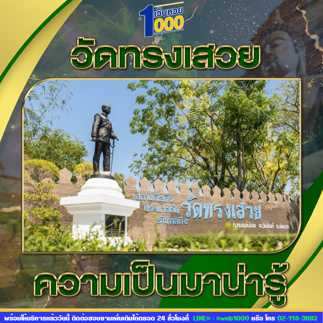 วัดทรงเสวย